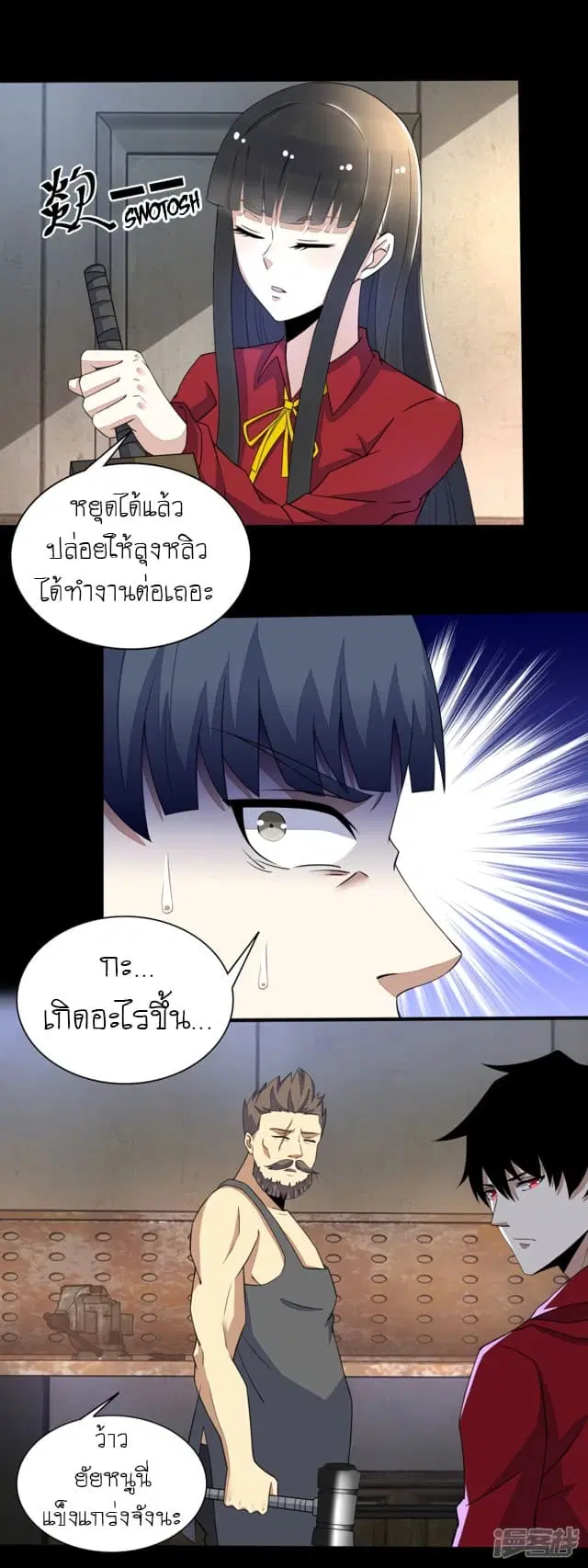 The King of Doom ตอนที่ 85 หน้า 6