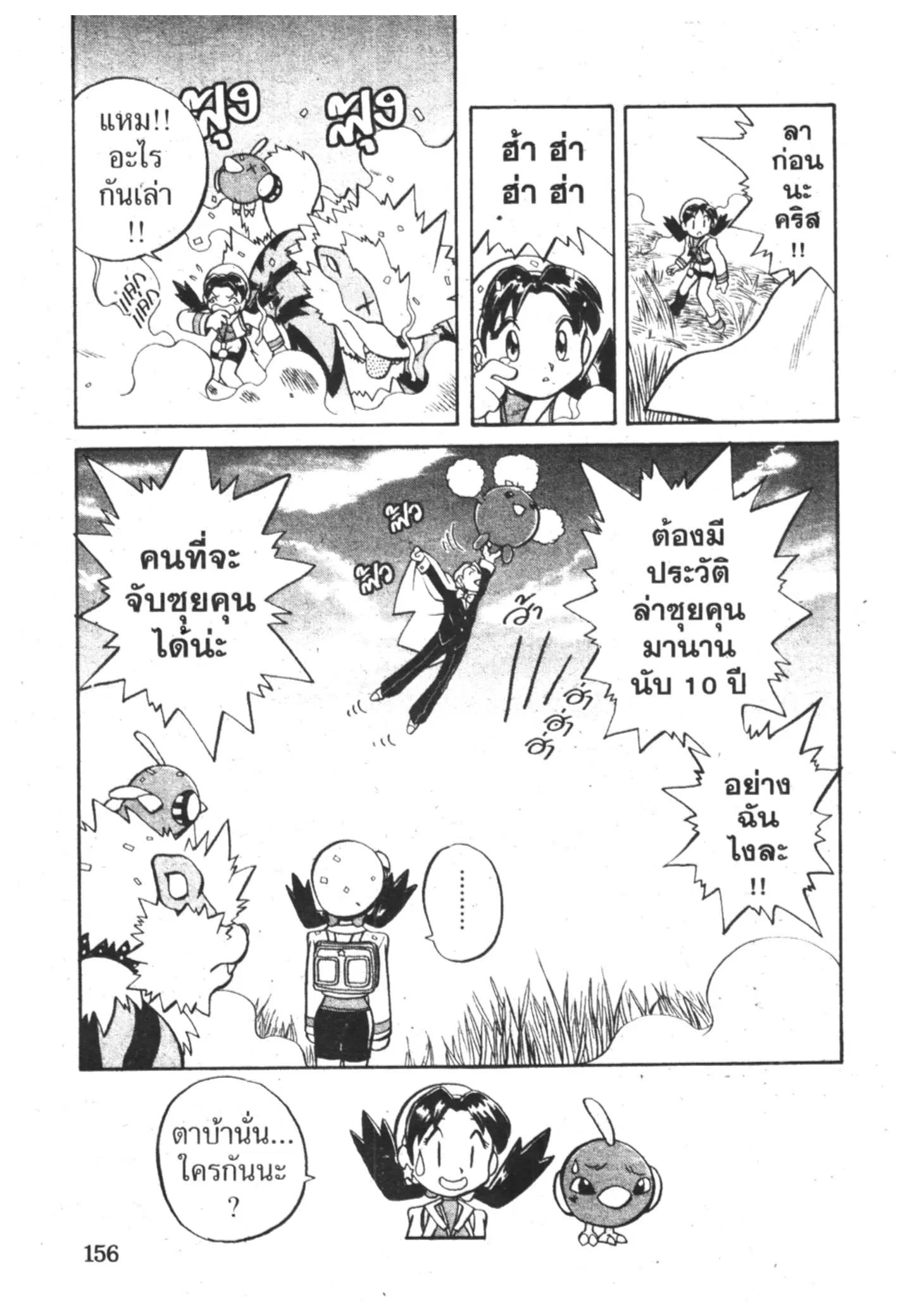 Pokémon ตอนที่ 126 หน้า 13