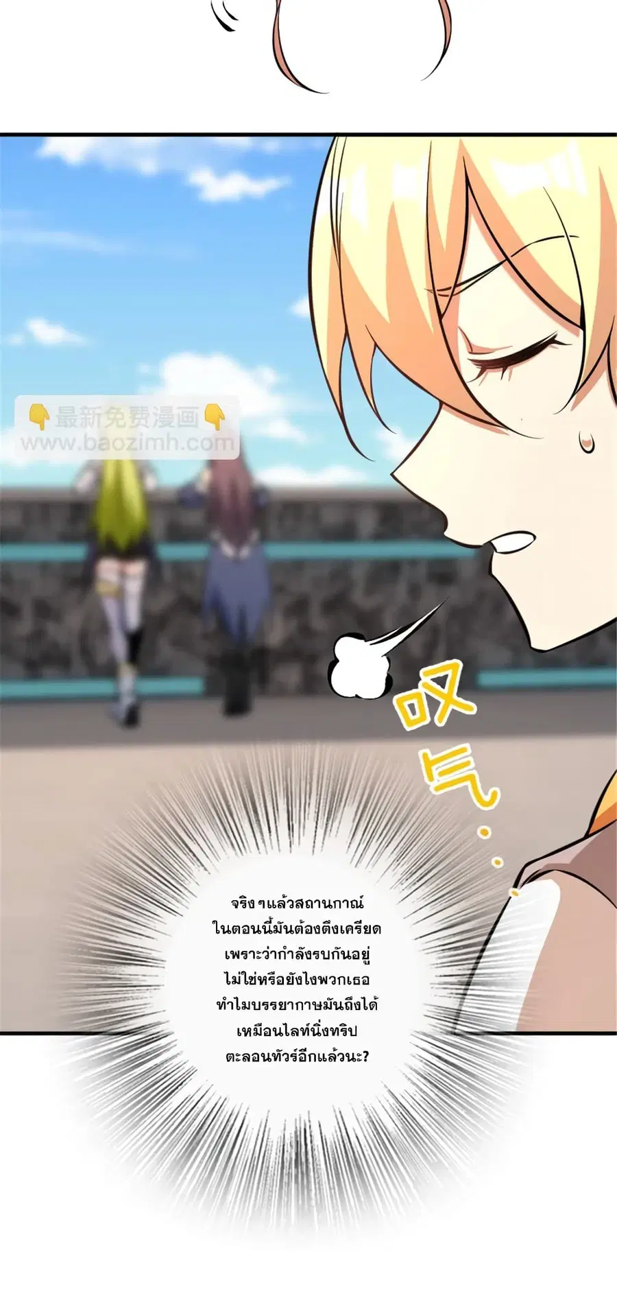 Release That Witch ตอนที่ 578 หน้า 12