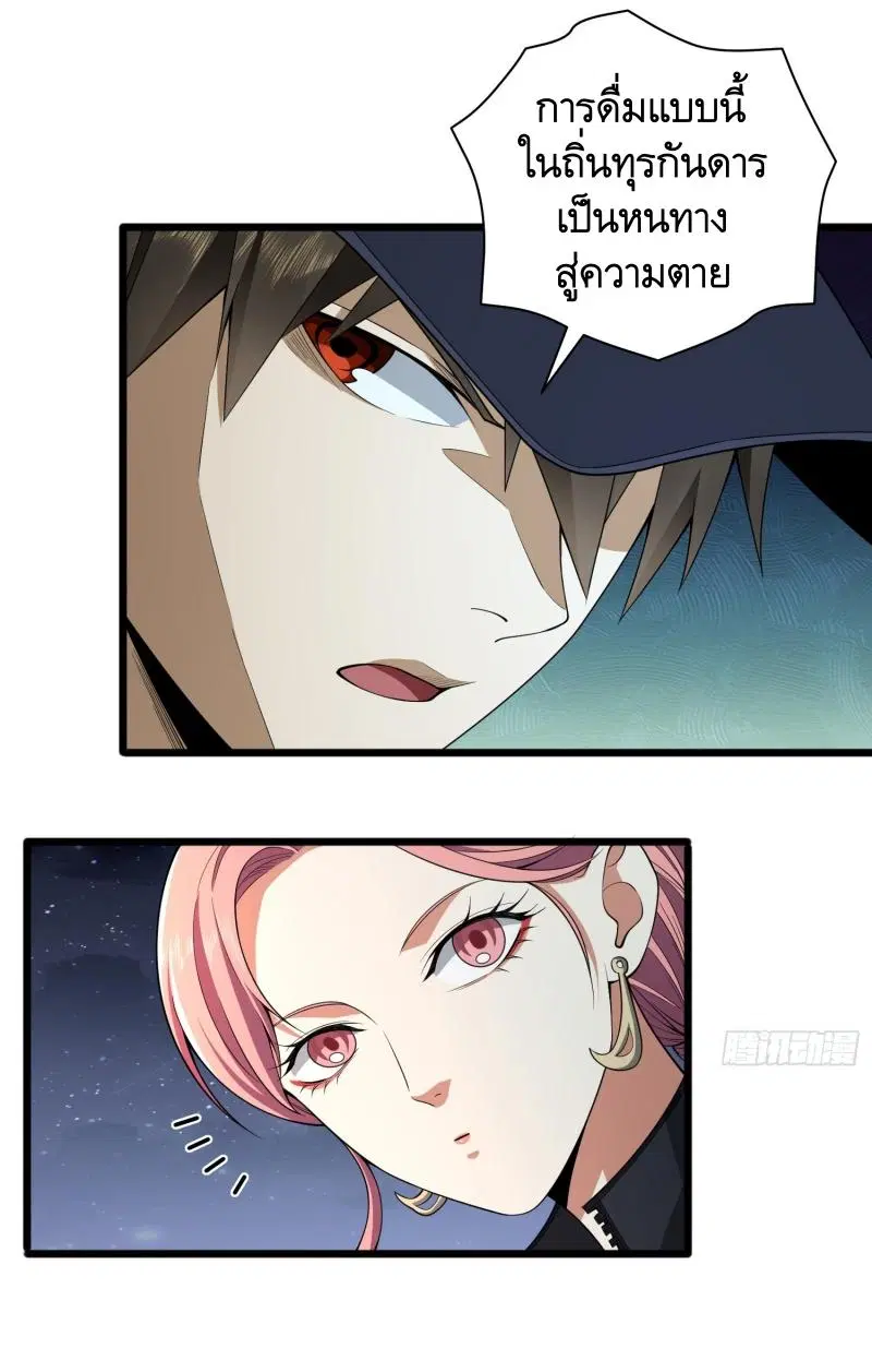 The First Order ตอนที่ 271 หน้า 59