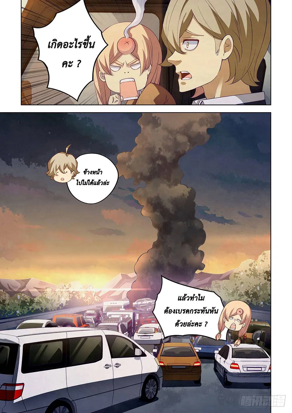 The Last Human ตอนที่ 40 หน้า 5