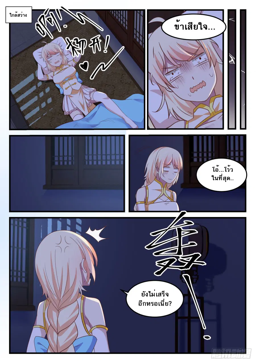Martial Peak ตอนที่ 609 หน้า 12