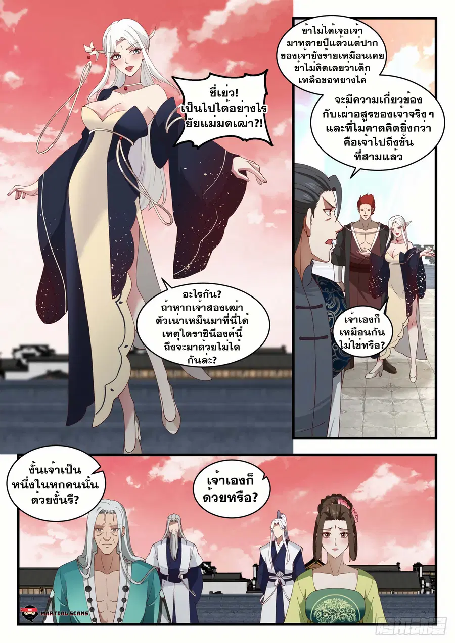 Martial Peak ตอนที่ 1549 หน้า 5
