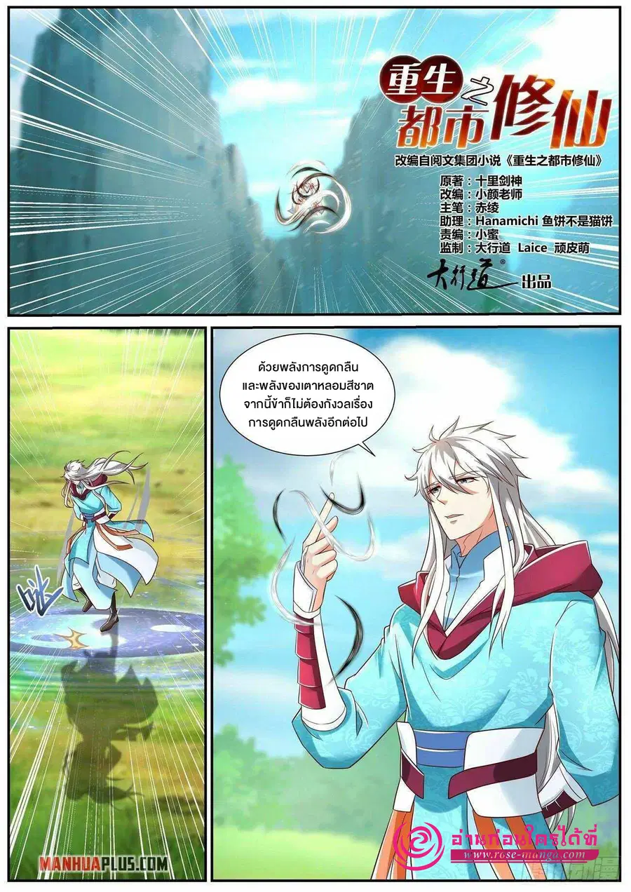 Rebirth Of The Urban Immortal Cultivator ตอนที่ 721 หน้า 8