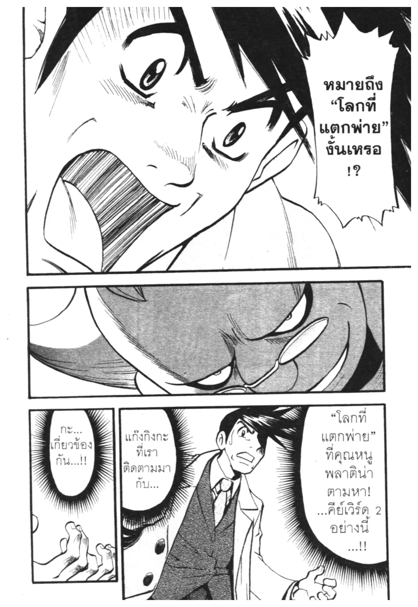 Pokémon ตอนที่ 425 หน้า 12