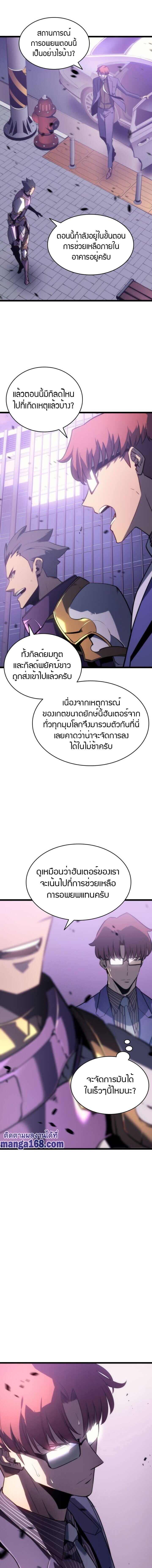 Solo Leveling โซโล่เลเวลลิ่ง ตอนที่ 157 หน้า 1
