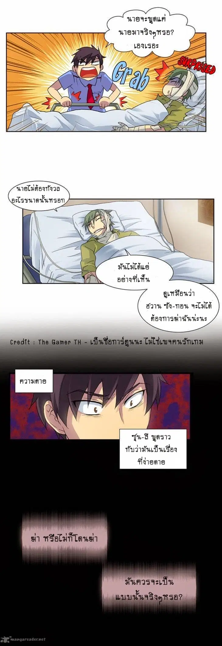 The Gamer ตอนที่ 10 หน้า 26