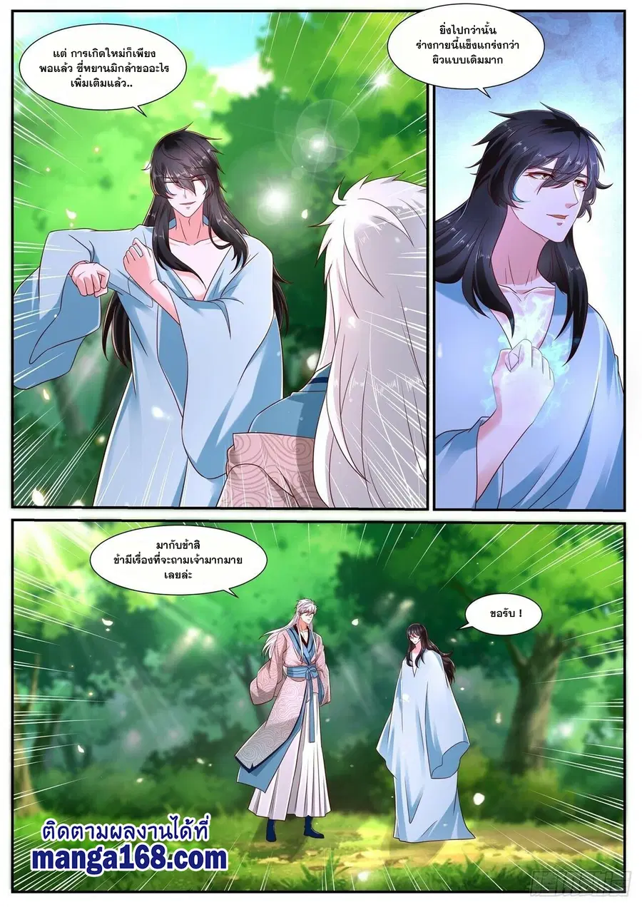 Rebirth Of The Urban Immortal Cultivator ตอนที่ 687 หน้า 10