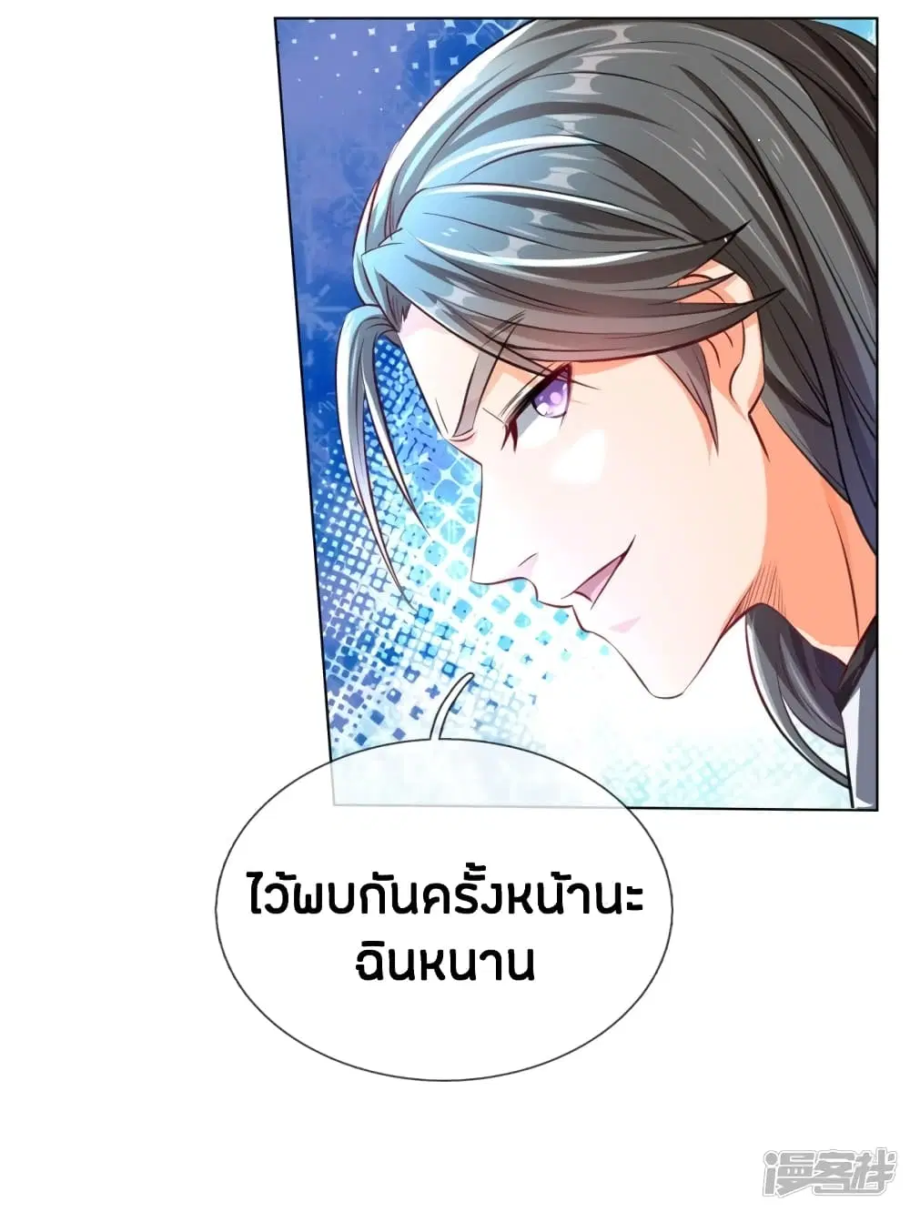 Sky Sword God ตอนที่ 201 หน้า 7