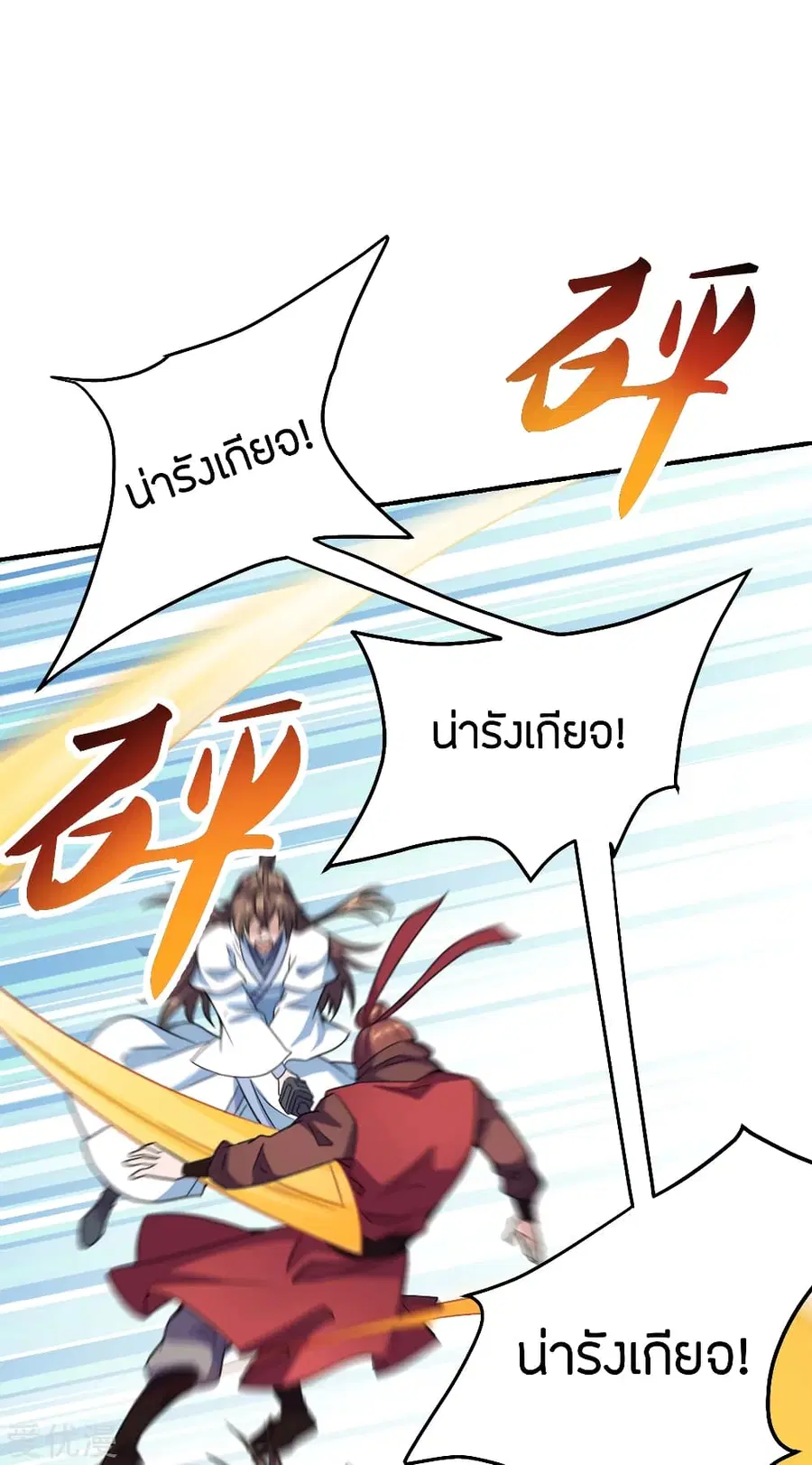 Banished Disciple’s Counterattack ราชาอมตะผู้ถูกขับไล่ ตอนที่ 143 หน้า 15