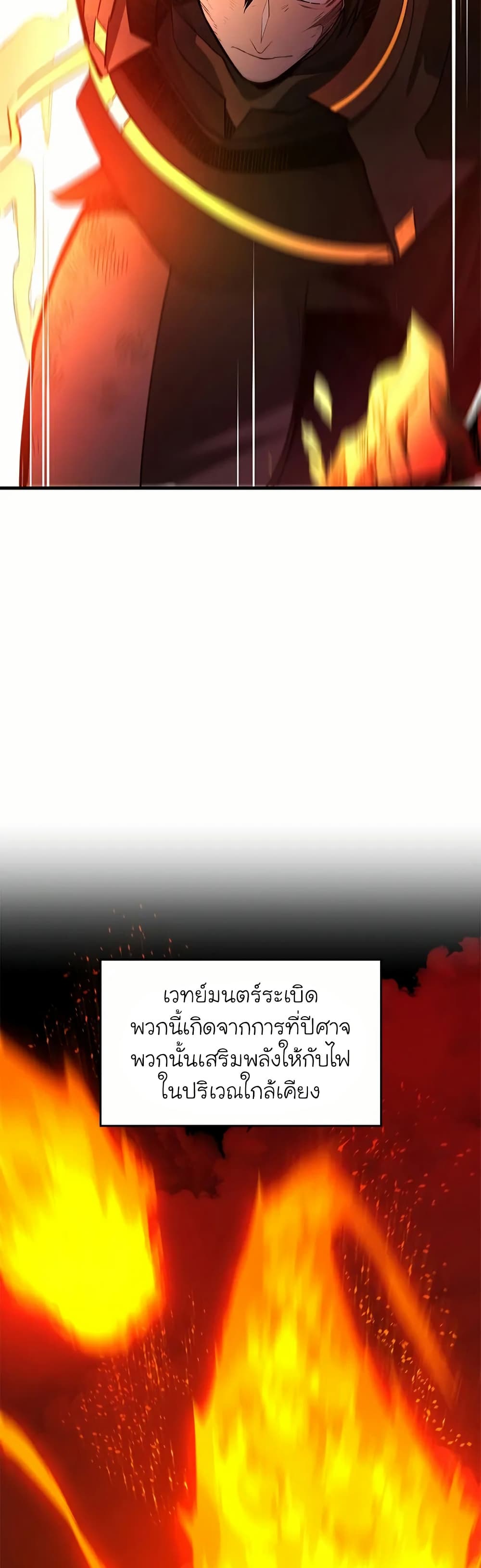 The Tutorial is Too Hard โลกฝึกสอนสุดโหดร้าย ตอนที่ 203 หน้า 29