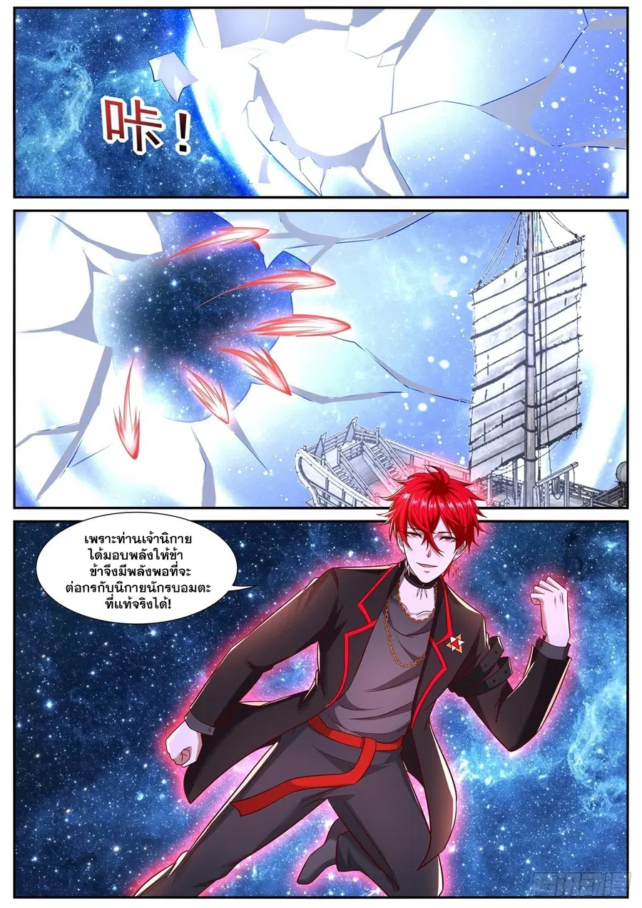 Rebirth Of The Urban Immortal Cultivator ตอนที่ 778 หน้า 7