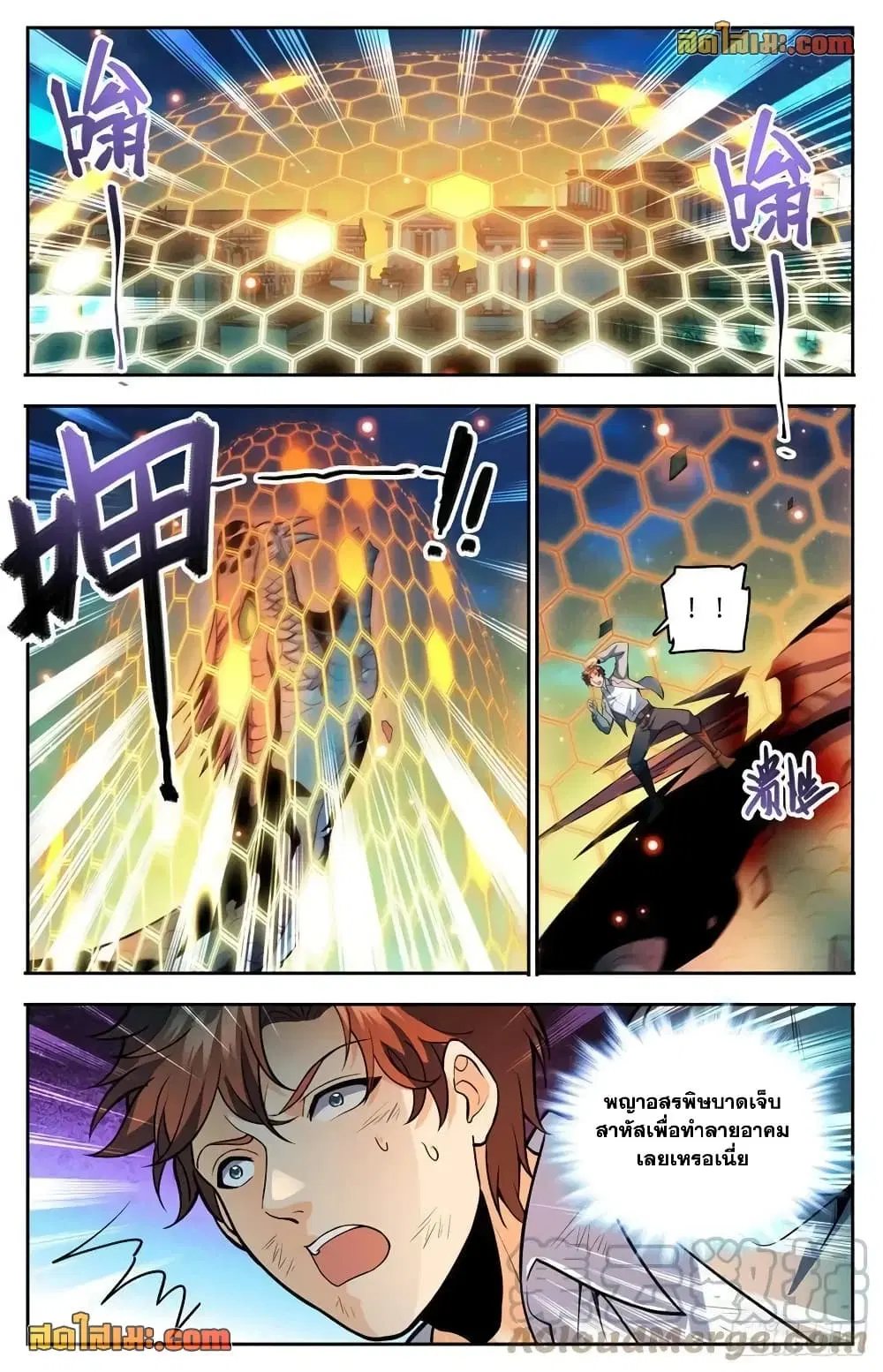 Versatile Mage ตอนที่ 754 หน้า 7