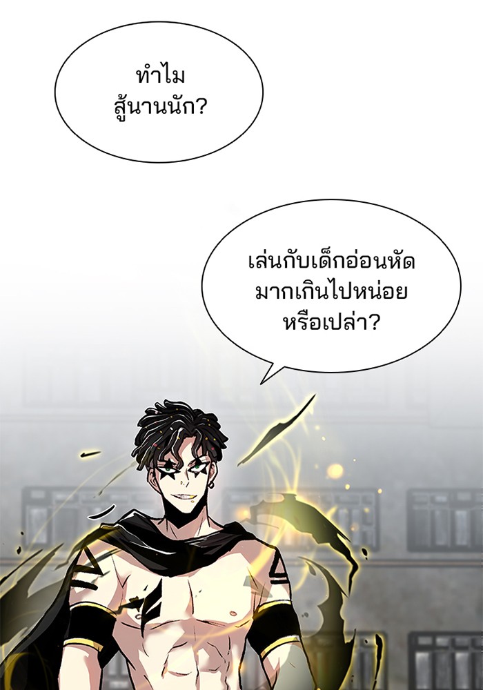 Villain to Kill ตอนที่ 12 หน้า 82