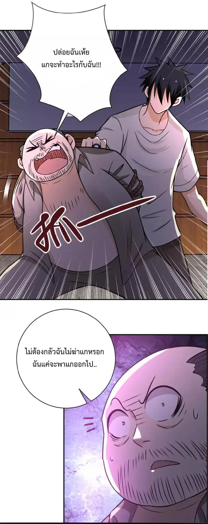 Apocalyptic Super System ตอนที่ 24 หน้า 27