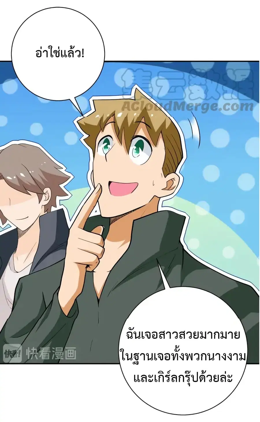 Apocalyptic Super System ตอนที่ 104 หน้า 5