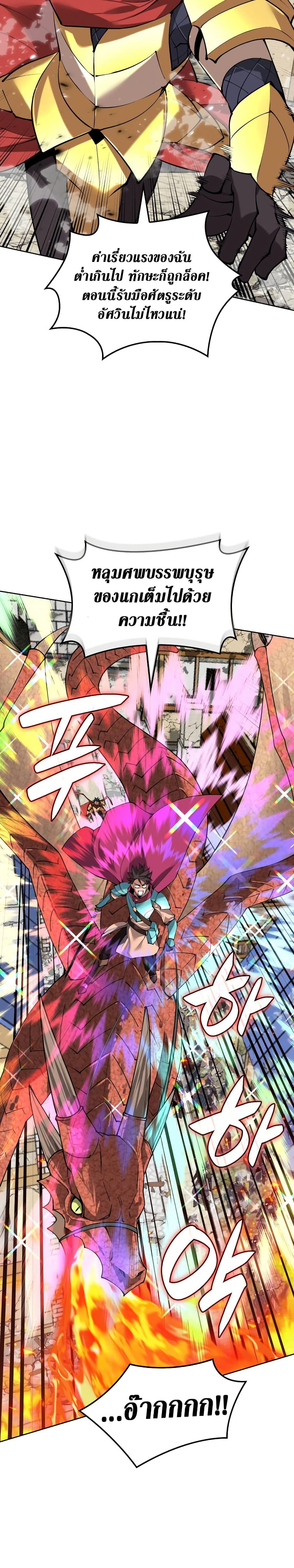 Overgeared จ้าวแห่งยุทธภัณฑ์ ตอนที่ 271 หน้า 34