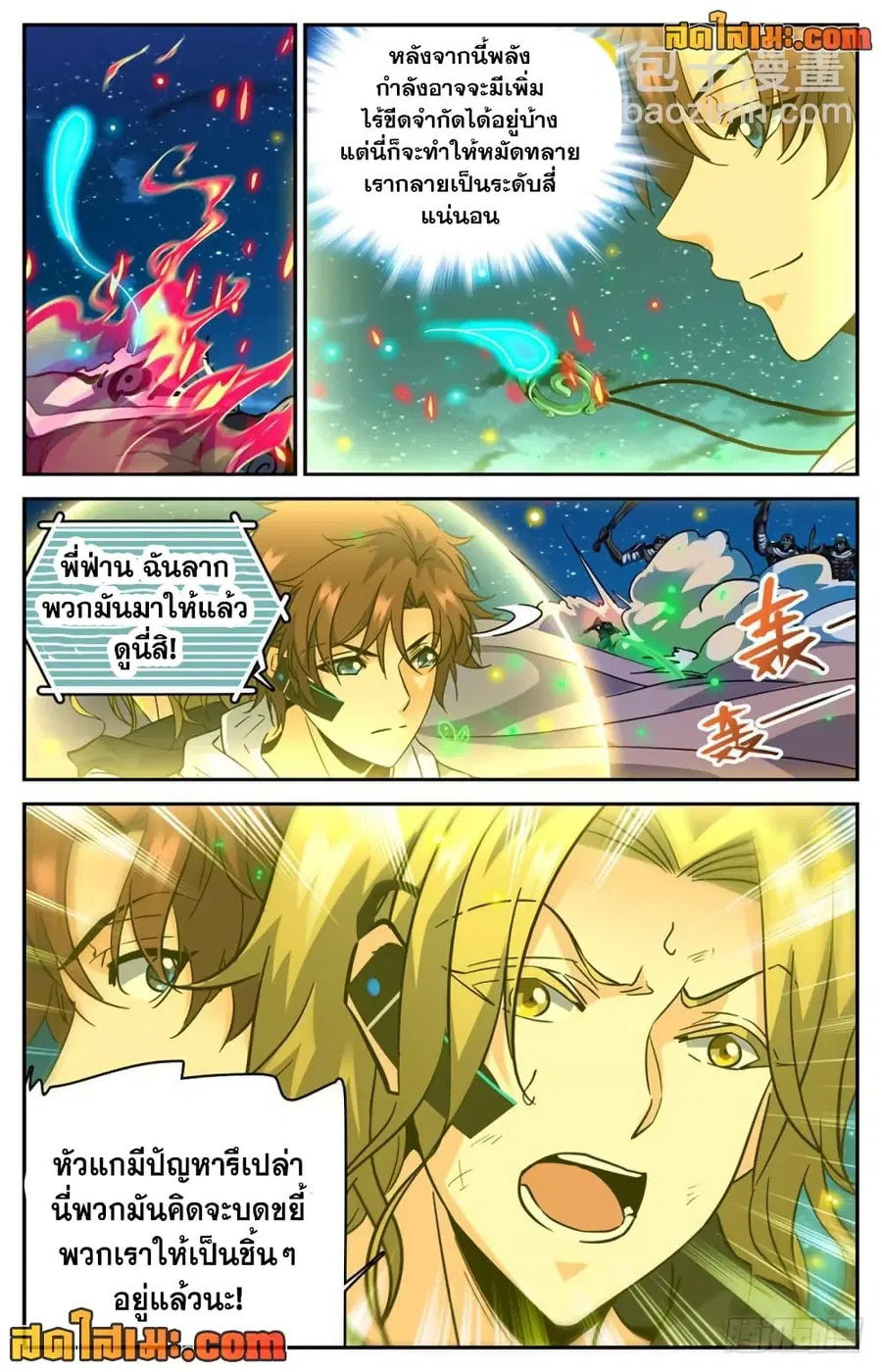 Versatile Mage ตอนที่ 322 หน้า 6