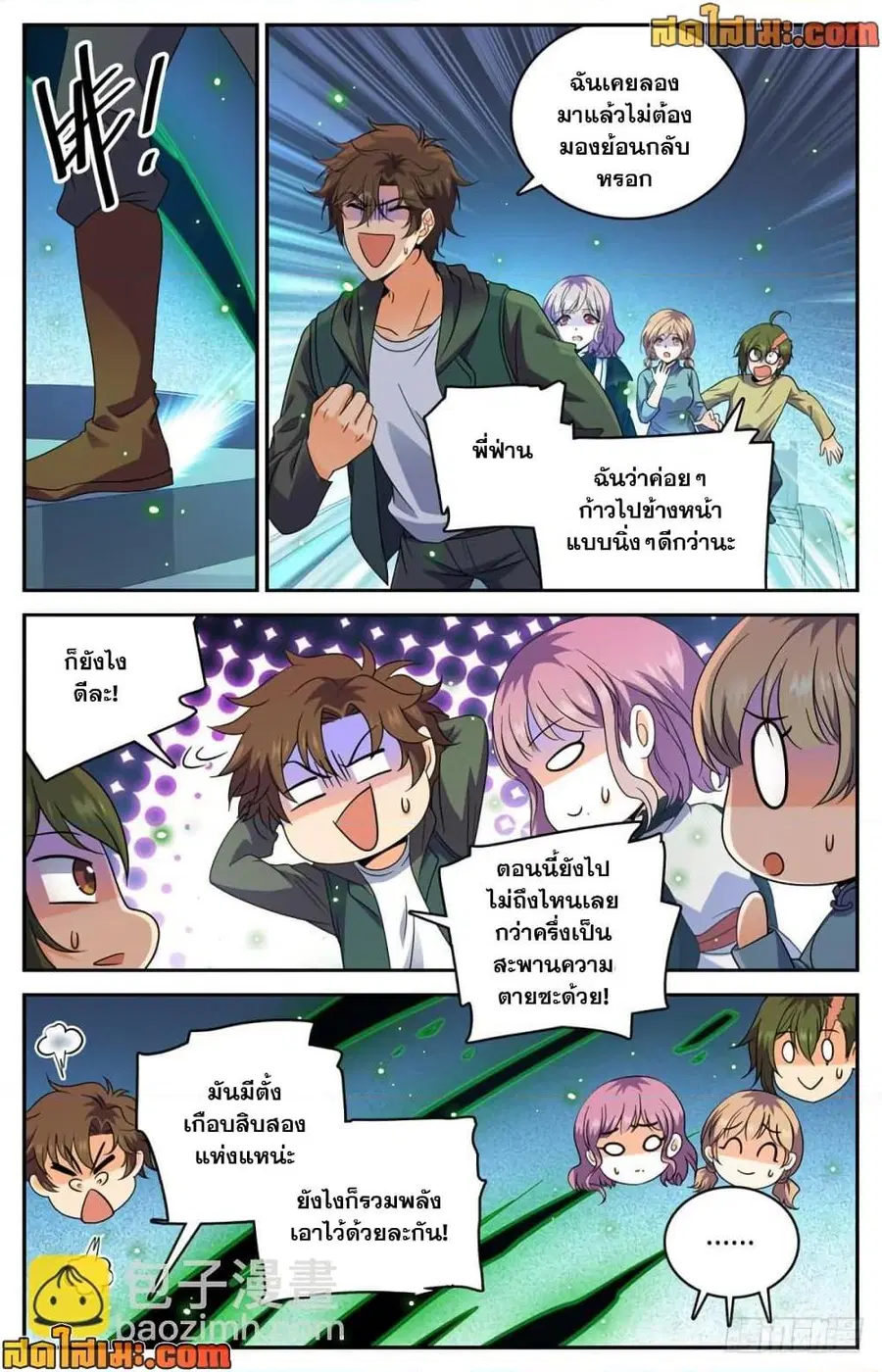 Versatile Mage ตอนที่ 440 หน้า 10