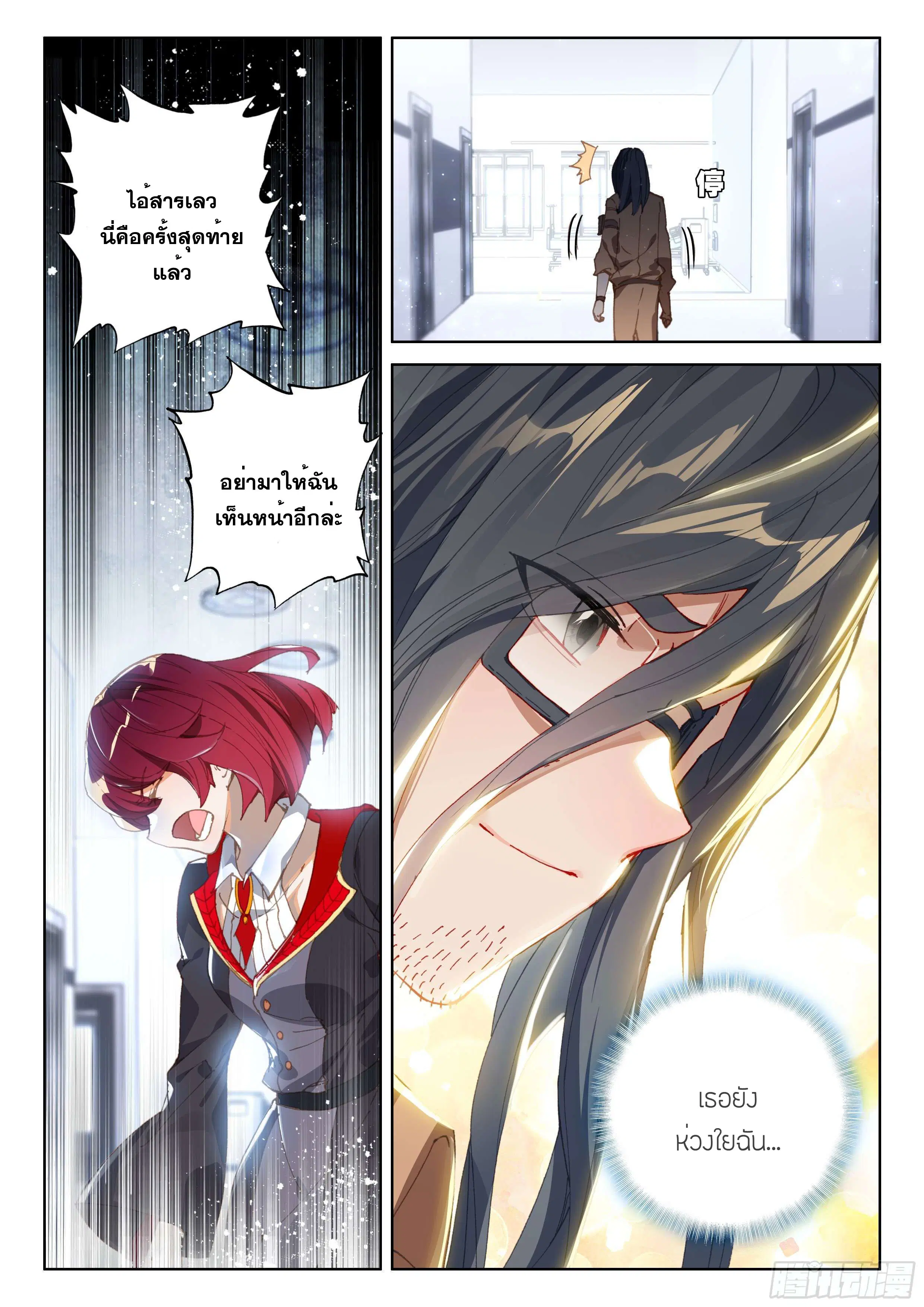 Douluo Dalu IV: Zhongji Douluo ตอนที่ 145 หน้า 11