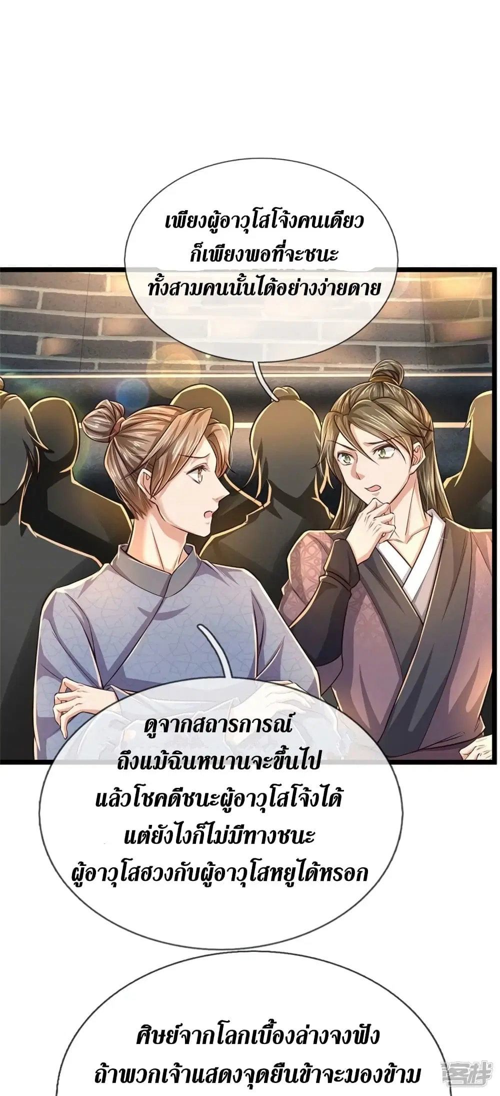 Sky Sword God ตอนที่ 526 หน้า 8