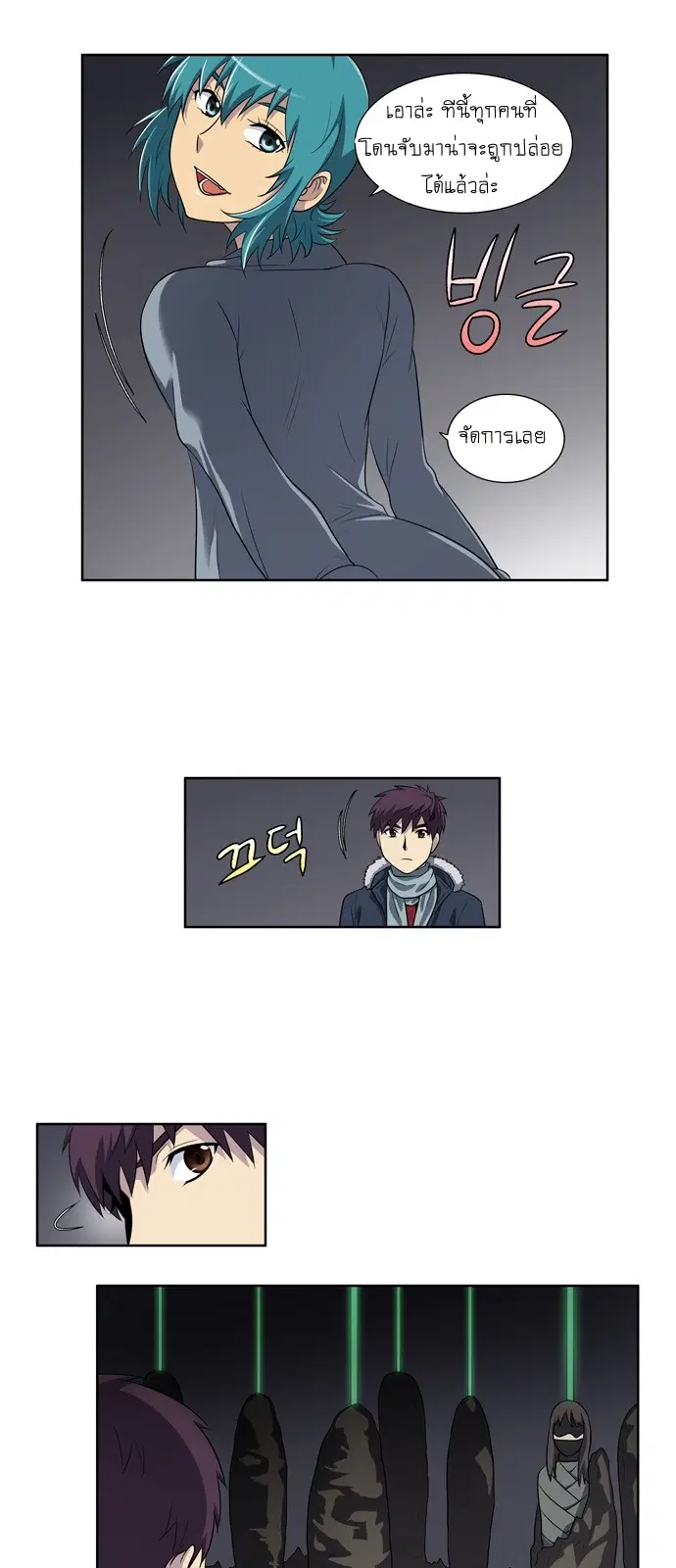 The Gamer ตอนที่ 166 หน้า 5