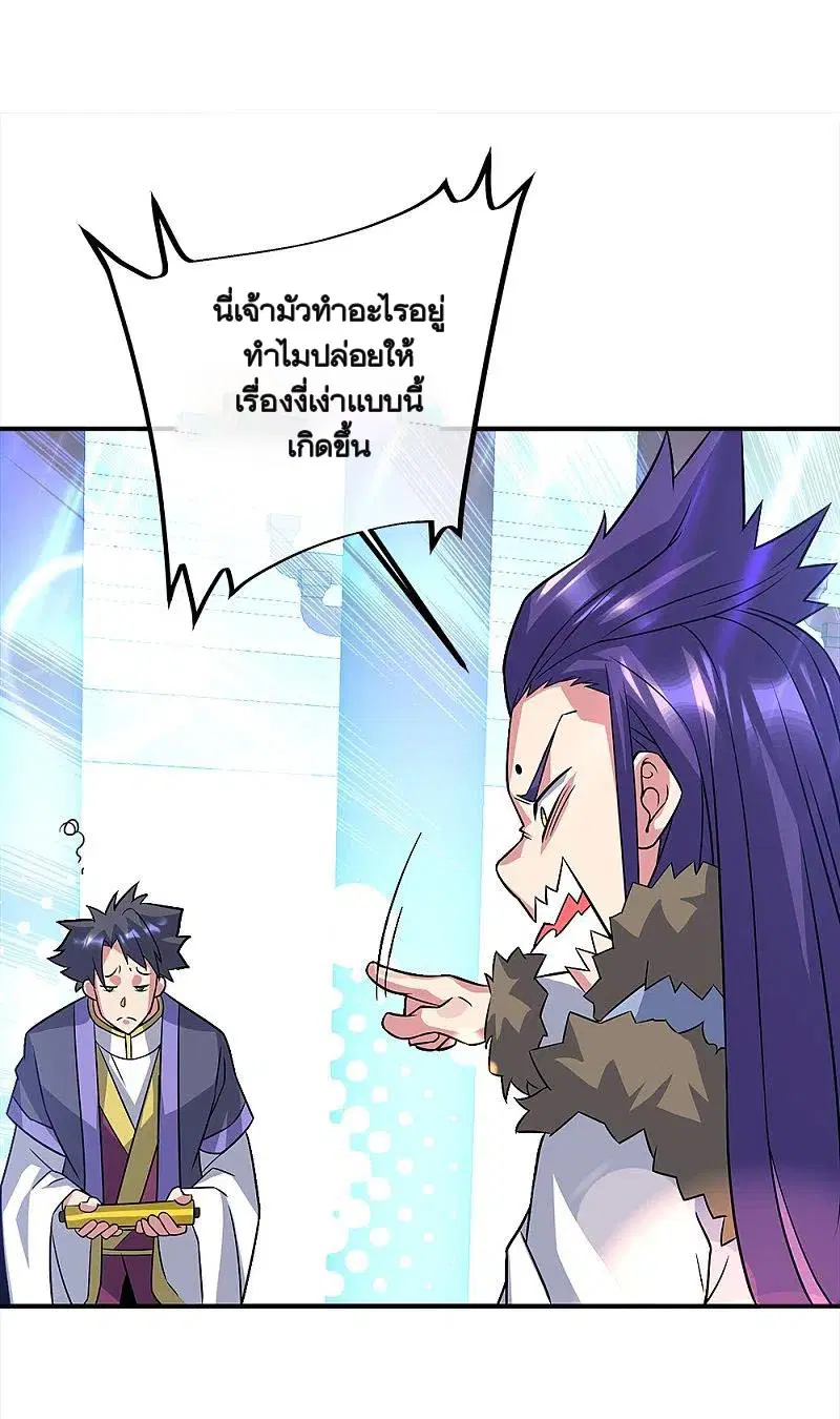 Peerless Battle Spirit ตอนที่ 351 หน้า 50