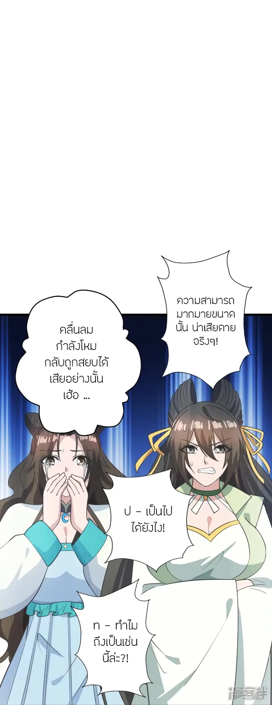 Banished Disciple’s Counterattack ราชาอมตะผู้ถูกขับไล่ ตอนที่ 271 หน้า 42