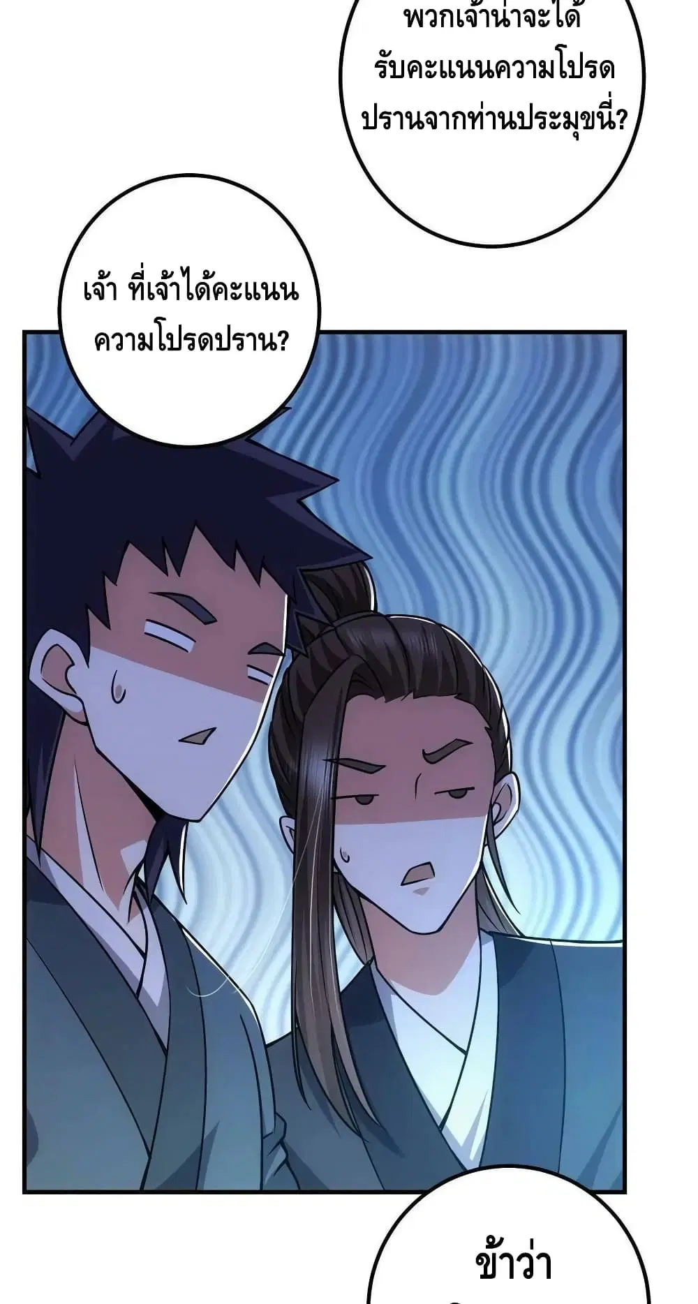 Keep A Low Profile ตอนที่ 121 หน้า 9