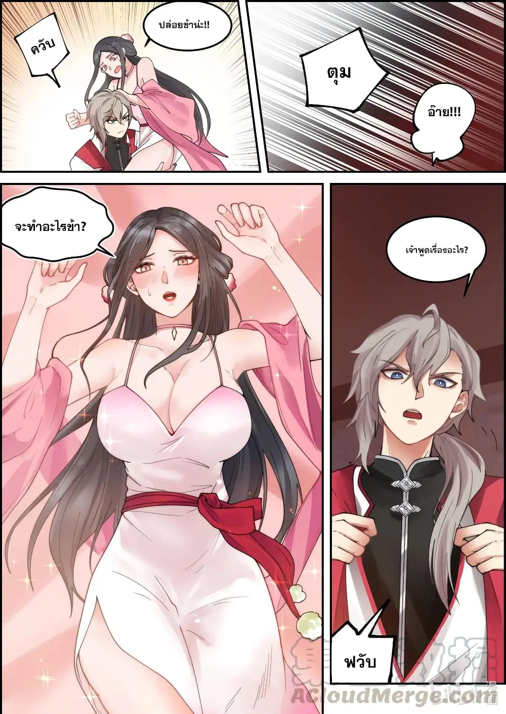 Martial God Asura ตอนที่ 237 หน้า 11