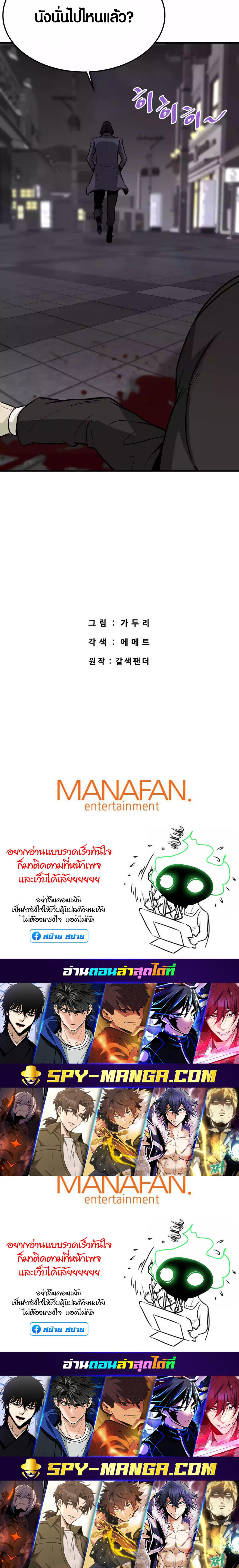 Han Dae Sung That Returned From Hell ตอนที่ 67 หน้า 9
