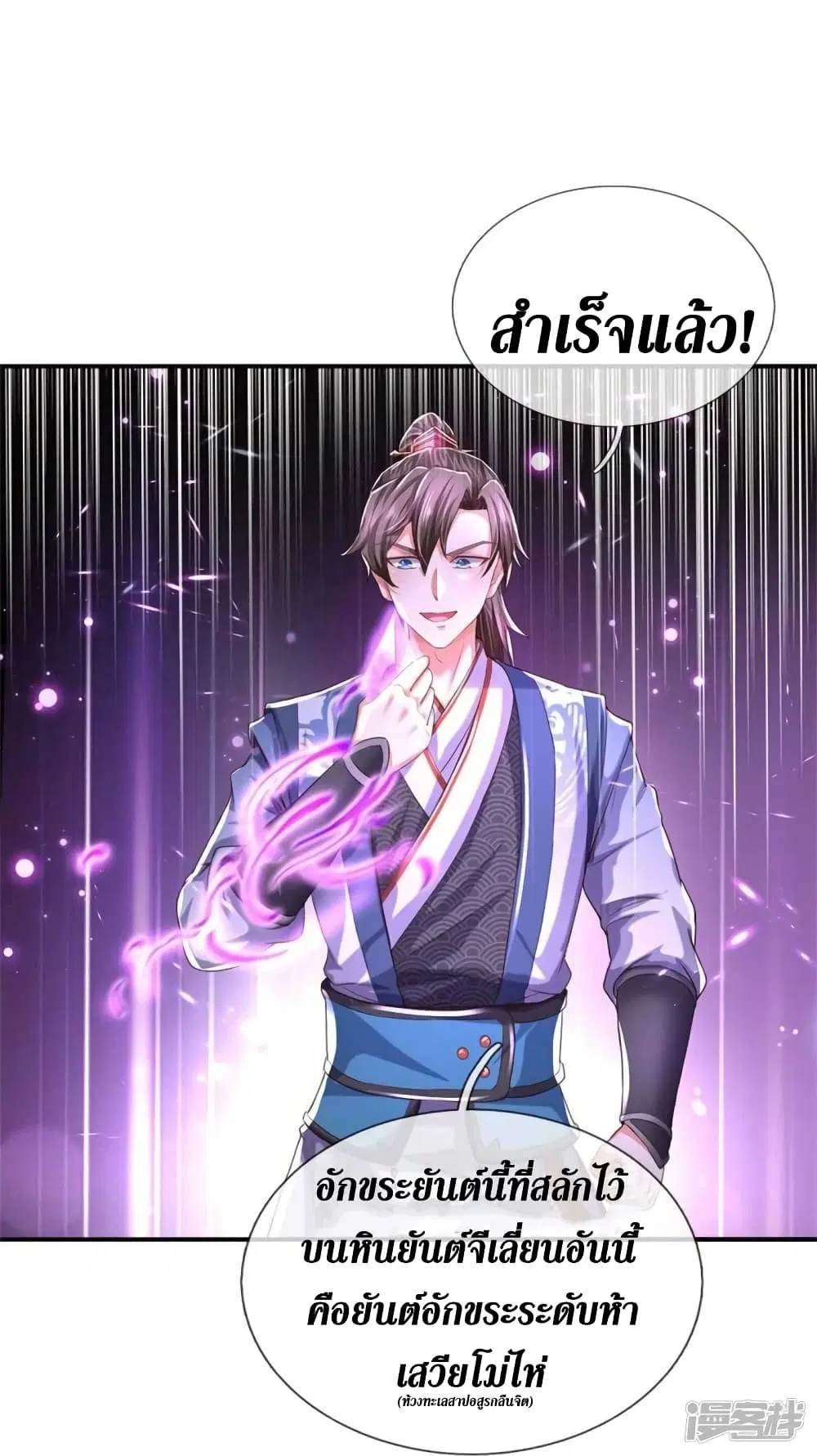 Sky Sword God ตอนที่ 520 หน้า 13