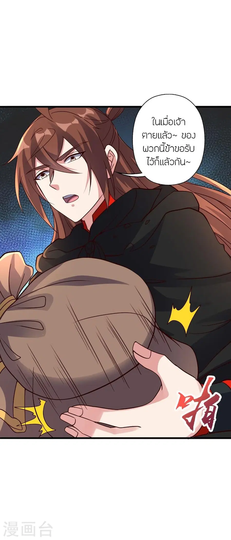 Banished Disciple’s Counterattack ราชาอมตะผู้ถูกขับไล่ ตอนที่ 306 หน้า 8