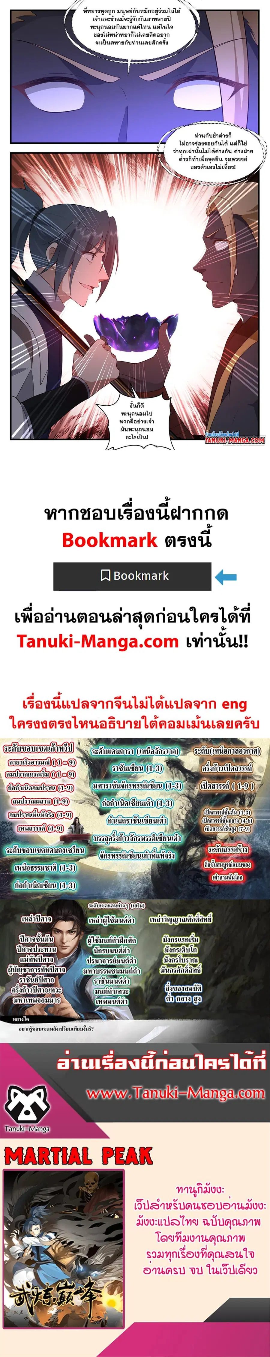 Martial Peak ตอนที่ 3484 หน้า 12