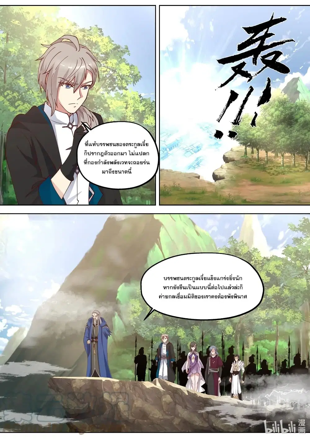 Martial God Asura ตอนที่ 358 หน้า 4