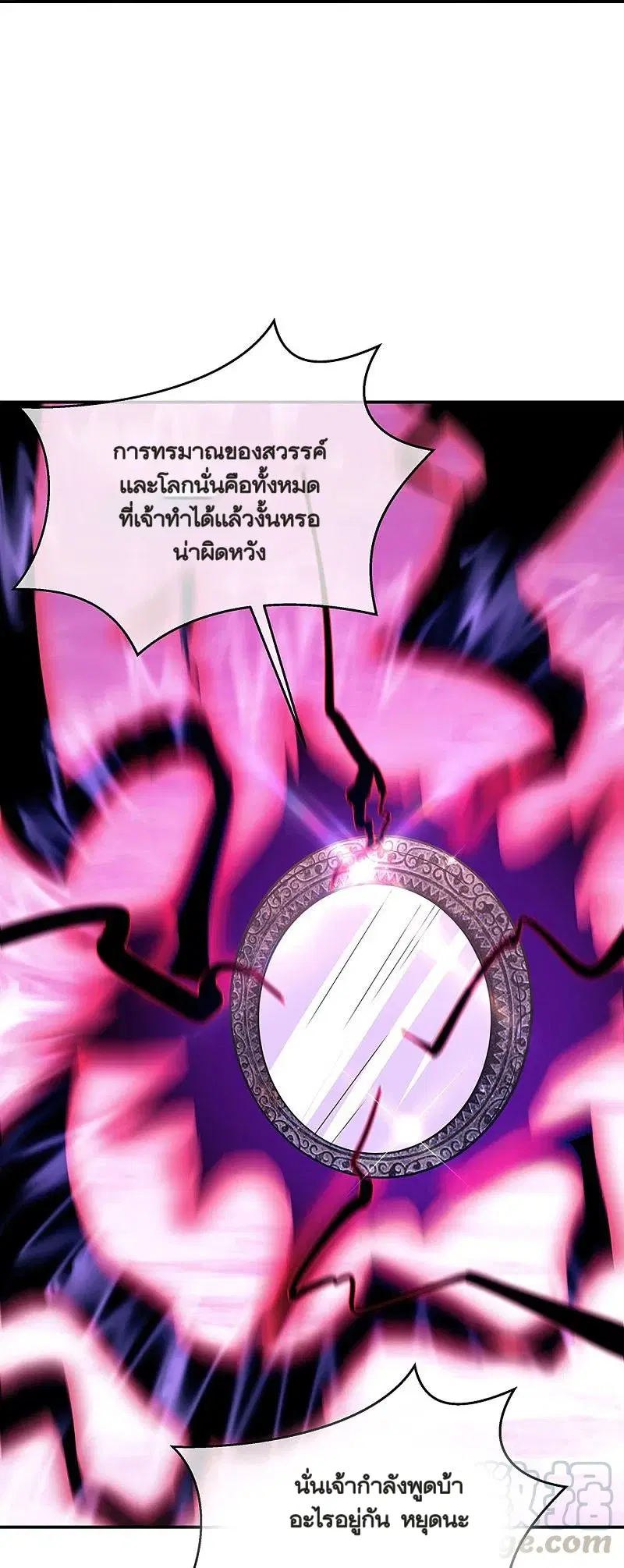 Peerless Battle Spirit ตอนที่ 326 หน้า 9