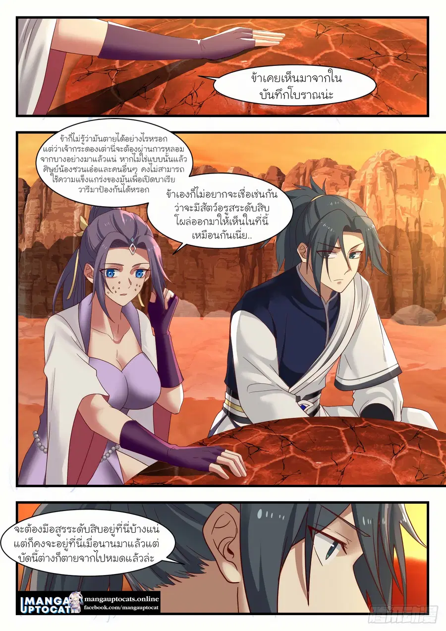 Martial Peak ตอนที่ 1117 หน้า 7
