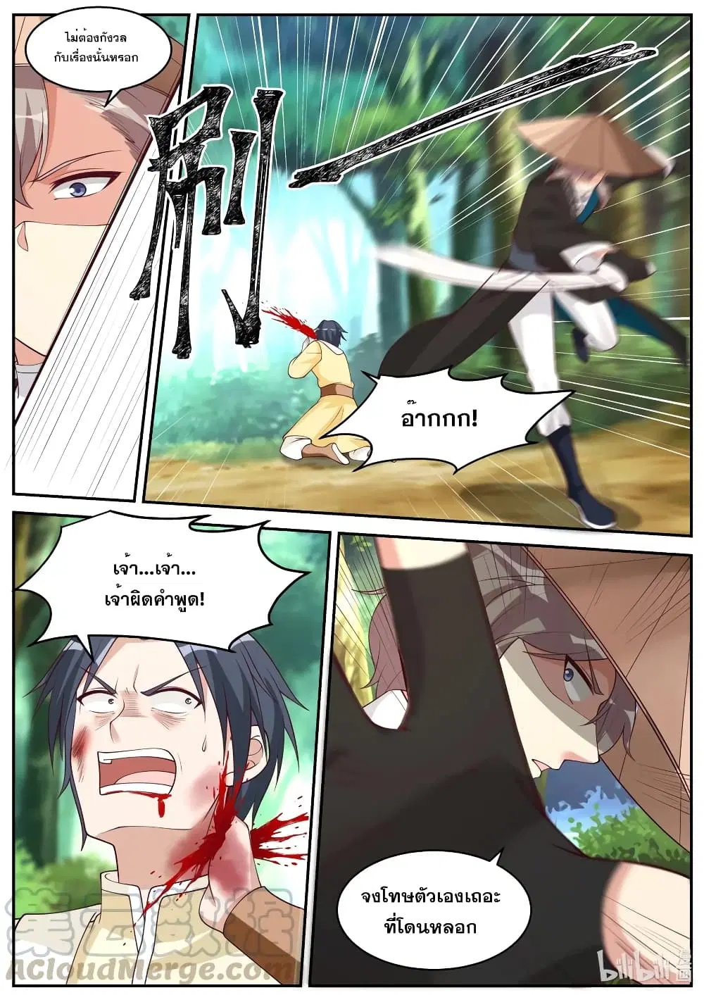 Martial God Asura ตอนที่ 188 หน้า 4