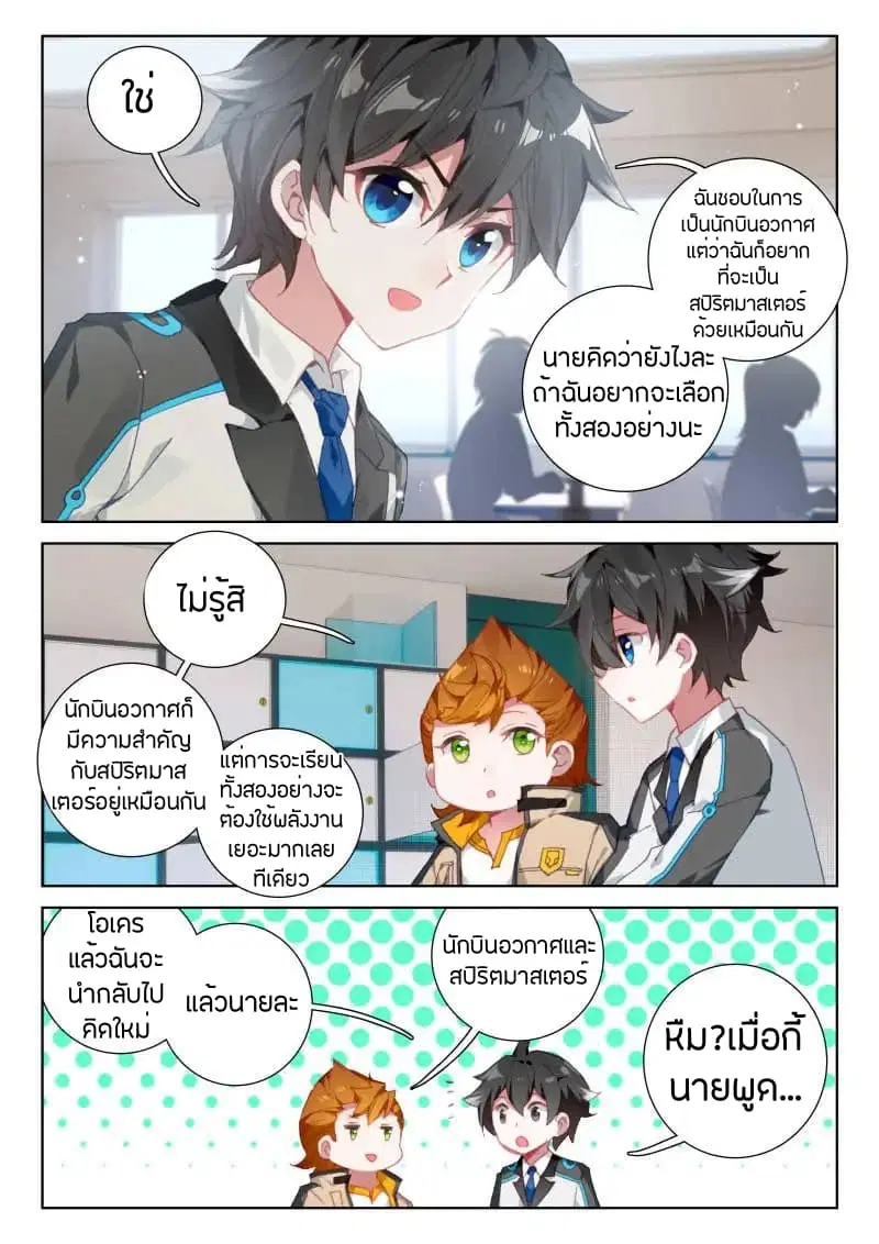 Douluo Dalu IV: Zhongji Douluo ตอนที่ 43 หน้า 12
