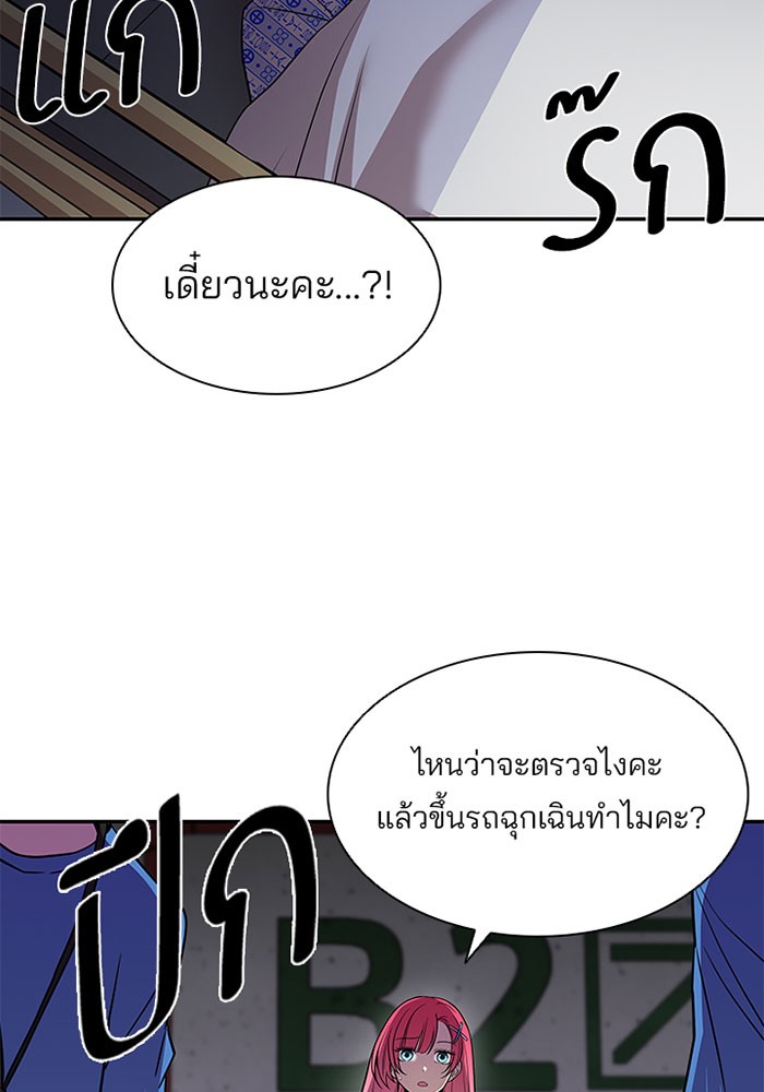 Villain to Kill ตอนที่ 20 หน้า 50