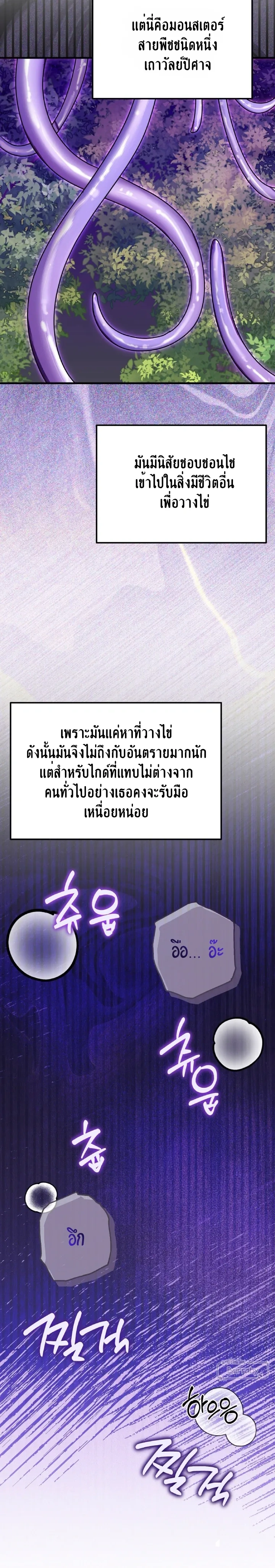 Dungeon with Childhood Friend – ตะลุยดันเจี้ยนกับเพื่อนสมัยเด็ก ตอนที่ 2 หน้า 3