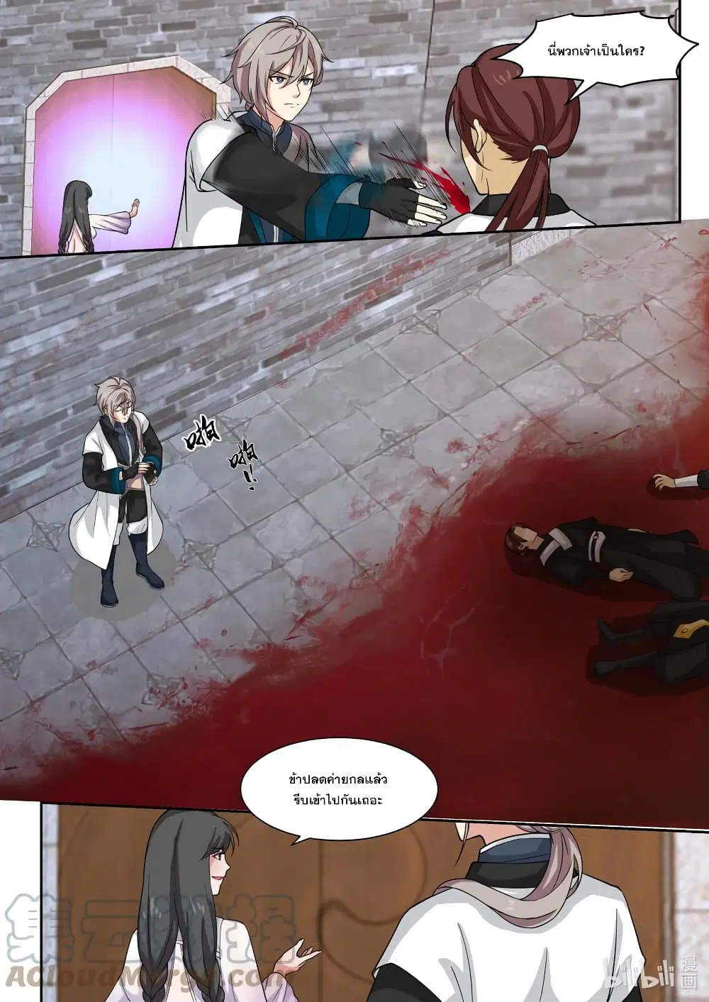 Martial God Asura ตอนที่ 330 หน้า 5