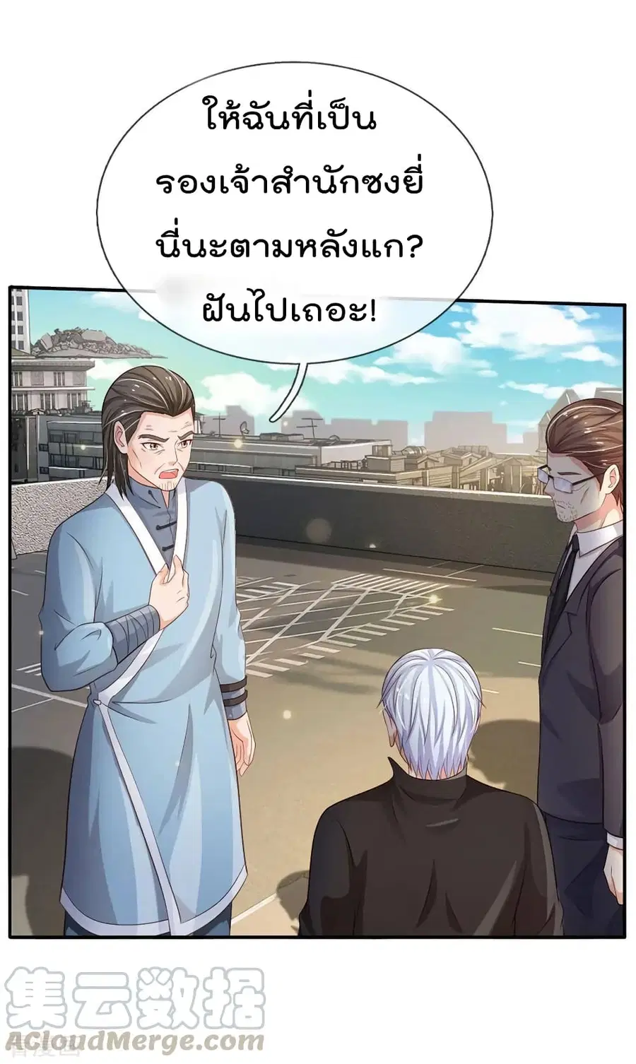 I’m the Great Immortal ตอนที่ 85 หน้า 26