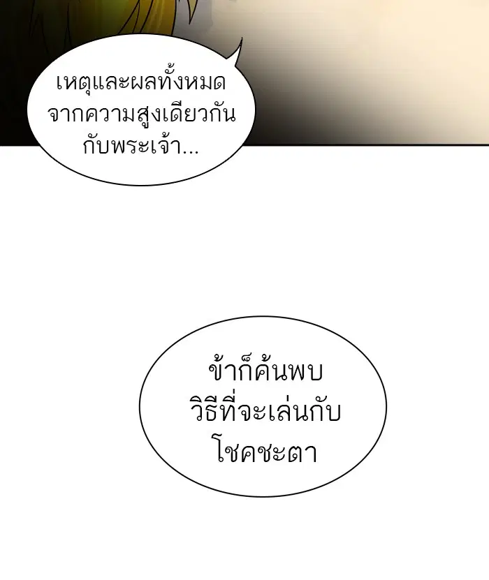 Tower of God ตอนที่ 387 หน้า 88