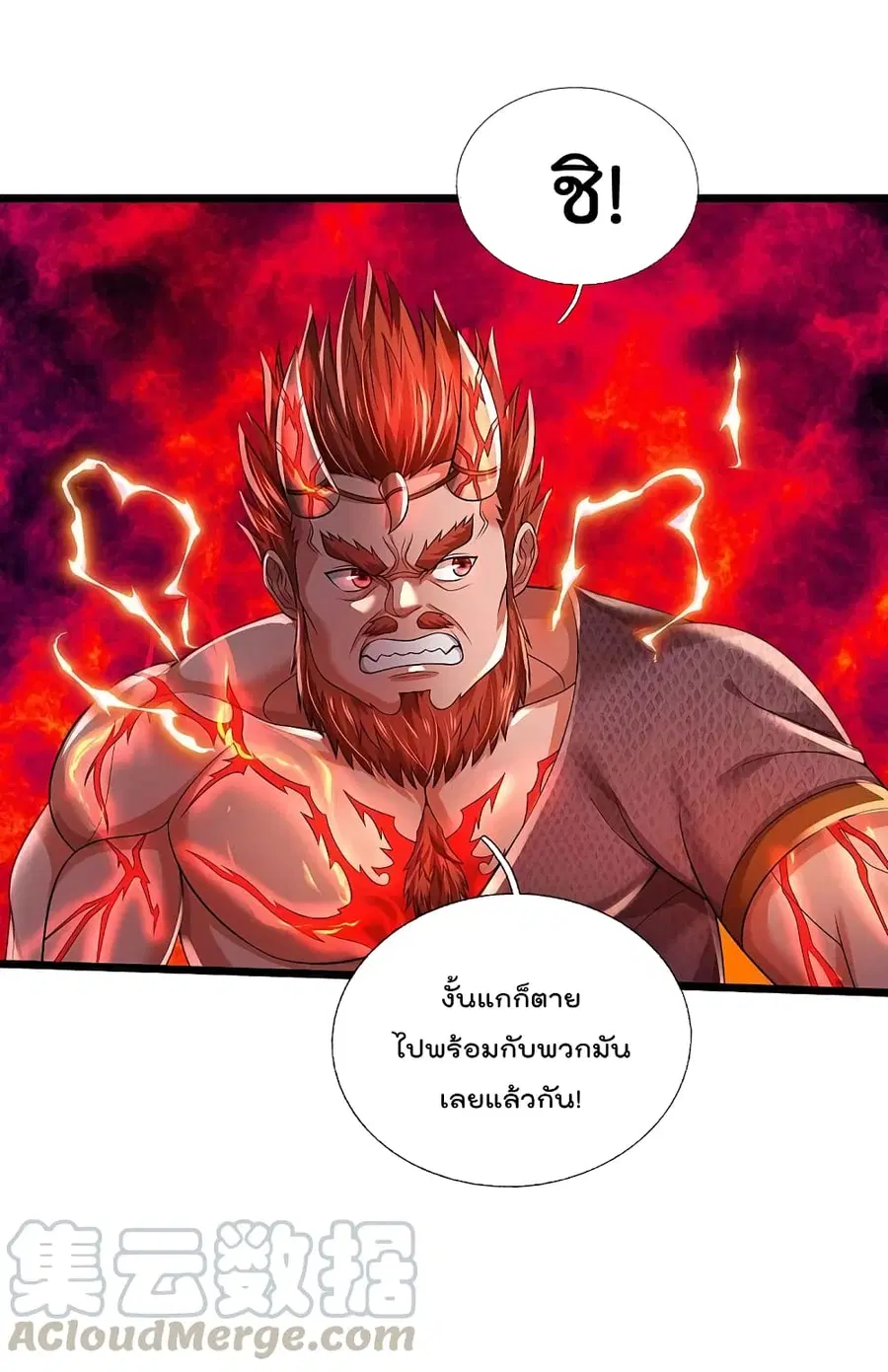 I’m the Great Immortal ตอนที่ 339 หน้า 4