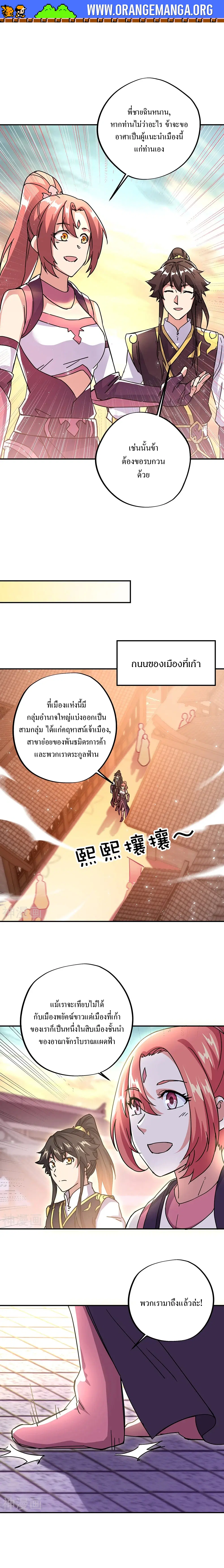 Peerless Battle Spirit ตอนที่ 320 หน้า 10