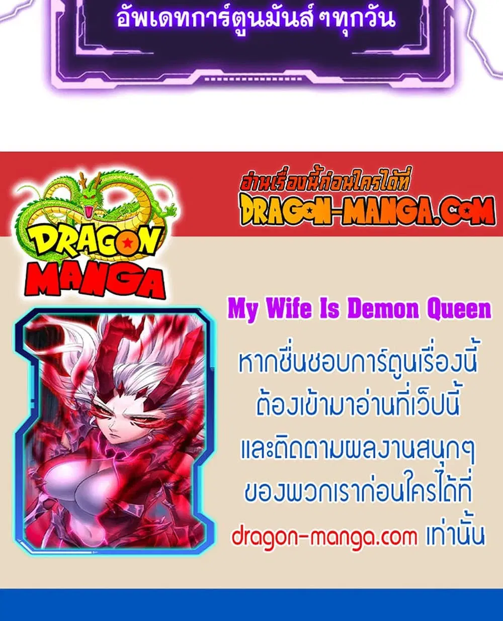 My Wife is a Demon Queen ตอนที่ 216 หน้า 35
