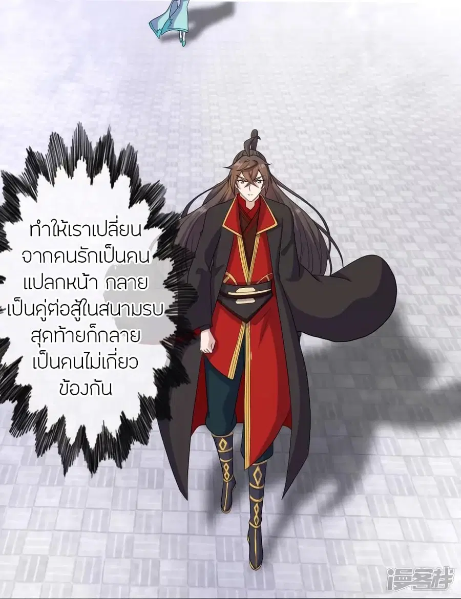 Banished Disciple’s Counterattack ราชาอมตะผู้ถูกขับไล่ ตอนที่ 270 หน้า 23