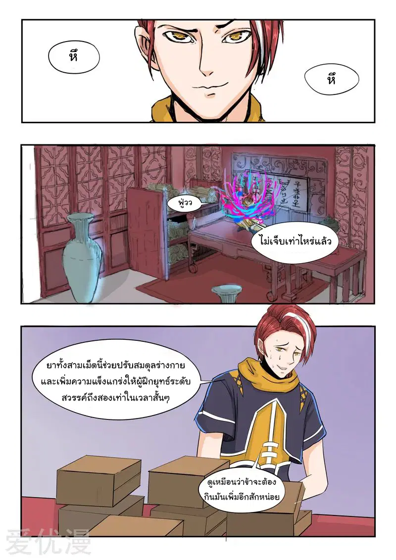 Martial Master ตอนที่ 237 หน้า 4