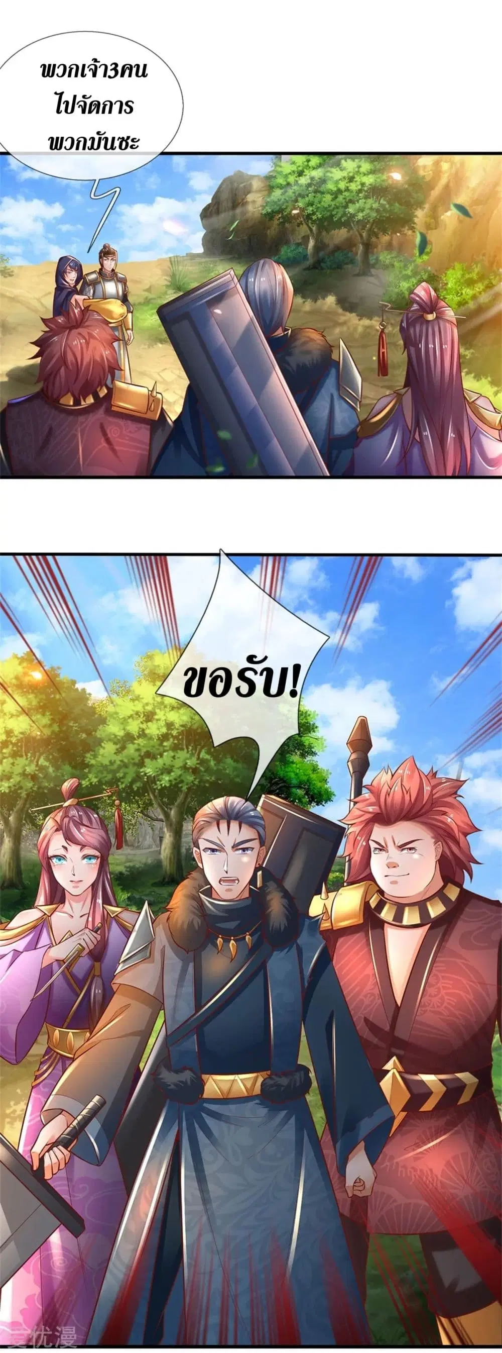 Sky Sword God ตอนที่ 349 หน้า 4